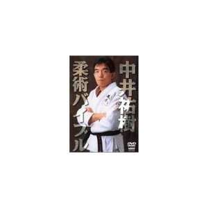  Jiu Jitsu Bible DVD with Yuki Nakai