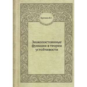   teorii ustojchivosti (in Russian language) Bulgakov N.G. Books