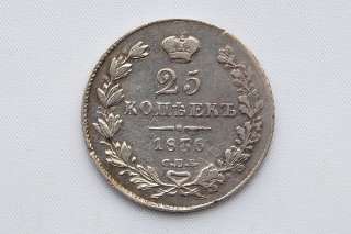 Russia 25 kopeks 1836 Nikolai I VF/XF CONDITION   