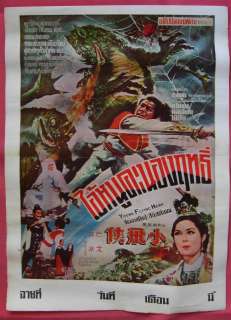 YOUNG FLYING HERO Thai Movie Poster 1970 Dragon  