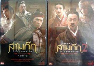   CLIFF 1 & 2 John Woo, Epic Chinese War Action DVD 876964002684  