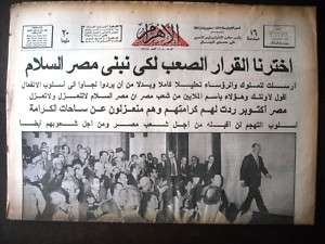 Vintage Egyptian Newspaper Al  Ahram Cairo Arabic 1978  
