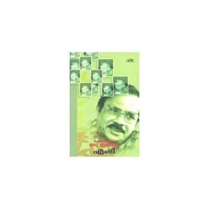  Hemingway Oru Mukhavura: M.T.Vasudevan Nair: Books