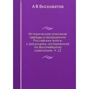   poveleniyu. Ch. 12 (in Russian language) A V Viskovatov Books
