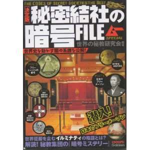   Secret Society Encryption File [Japanese Edition Ken Satoru Books