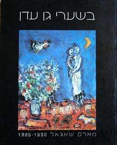 Marc Chagall Catalog Album Painting Vintage Rare Book  