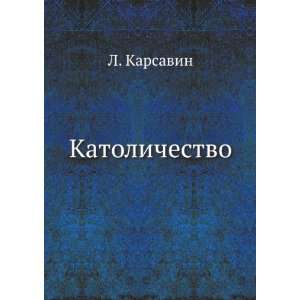  Katolichestvo (in Russian language) L. Karsavin Books