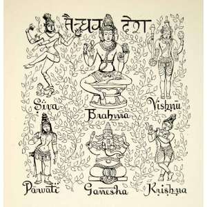 1947 Lithograph Indian Veda Brahma Shiva Ganesha Krishna 