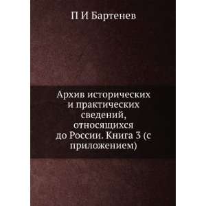   . Kniga 3 (s prilozheniem) (in Russian language) P I Bartenev Books