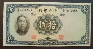 THE CENTRAL BANK OF CHINA 10 YUAN NOTE/PAPER MONEY  