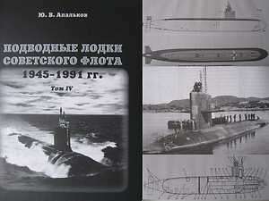 NEW Russian/Soviet Navy Submarines 1945 91 Vol.IV  