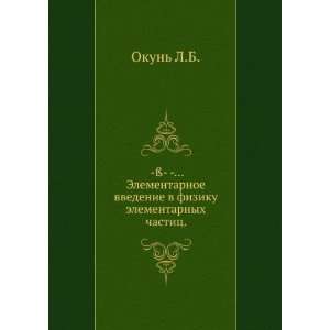   chastits. (in Russian language) Okun L.B.  Books