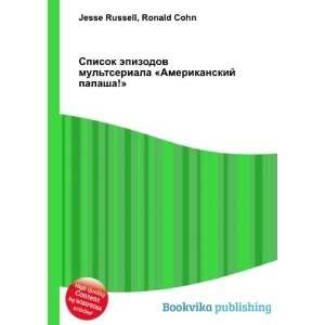   papasha (in Russian language) Ronald Cohn Jesse Russell Books