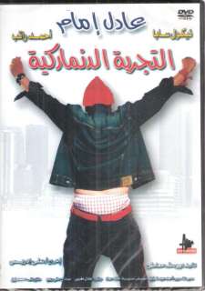 Adel Emam Al Tagroba Danimarkia Nicole Saba Arabic DVD  