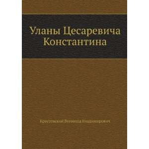   (in Russian language) (9785424122330) V. V. Krestovskij Books