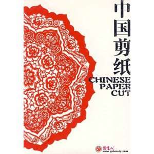  Chinese Paper cut (DVD)