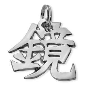   Sterling Silver Japanese/Chinese Mirror Kanji Symbol Charm: Jewelry