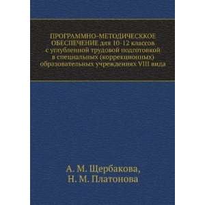   vida (in Russian language) (9785691015458) N. M. Platonova A. M