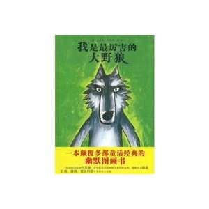  I is the most powerful of the Big Bad Wolf (Hardcover 