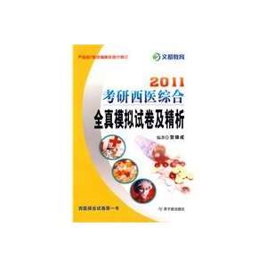   simulation analysis(Chinese Edition) (9787502240226) HE YIN CHENG