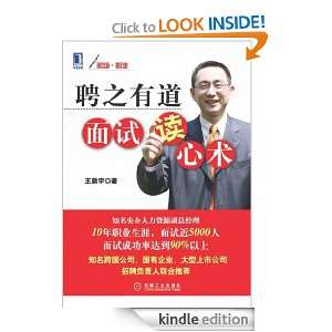Read my mind in interview (Chinese Edition) Wang Xinyu  