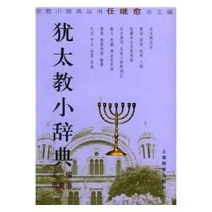   small Dictionary [Paperback] (9787532612413) ZHOU XIE FAN Books