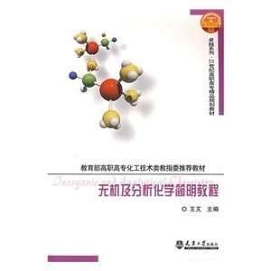   Analytical Chemistry simple tutorial (9787561825433) WANG PENG Books