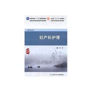  obstetrics care (TCM vocational nursing)(Chinese Edition 