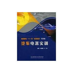  Auto Electric Training (9787564023355) LIU JUN GANG 