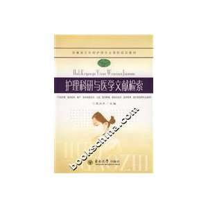   medical literature retrieval (9787564103255) SONG XIANG DONG JIN LI