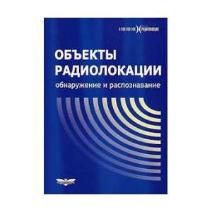   raspoznavanie (9785880700967) Sokolov A.V. (pod red.) Books