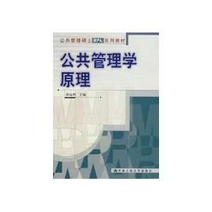  Master of Public Administration (MPA) series of textbooks 