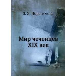   XIX vek (in Russian language) (9785458089166): Z. H. Ibragimova: Books