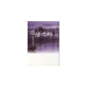  Wang Qing Zhi Yue (In Tranditional Chinese Not in English 