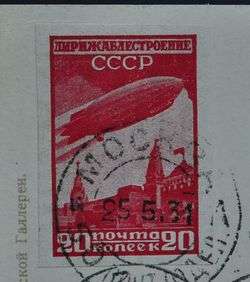 RUSSIA 1931 Imperf ZEPPELIN on Airmail PPCGermany,$260 , Russland 