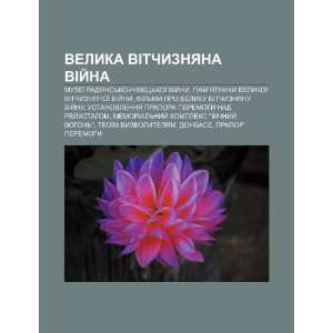   viyny (Ukrainian Edition) (9781233845002) Dzherelo Wikipedia Books