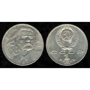   Russian Commemorative Coin 120th Anniversary Birth of Maxim Gorky