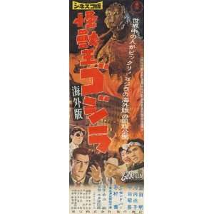   of the Monsters Poster Japanese 14x36 Raymond Burr Takashi Shimura